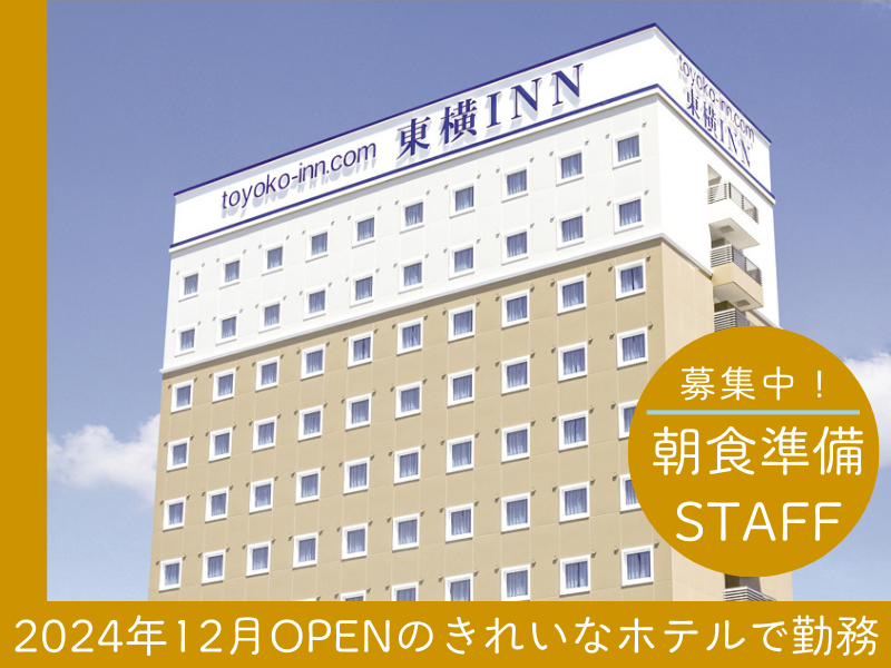 東横INN鳥取駅北口のアルバイト・バイト求人情報-01