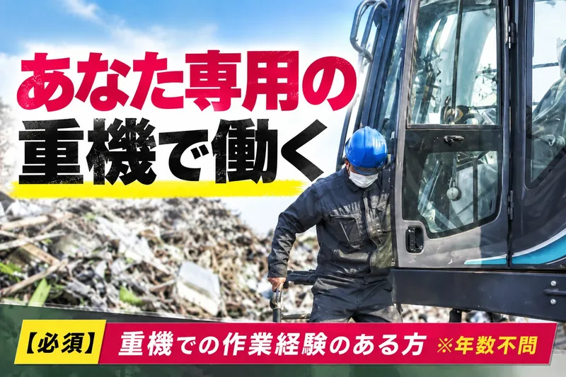 株式会社冨樫興業のアルバイト・バイト求人情報