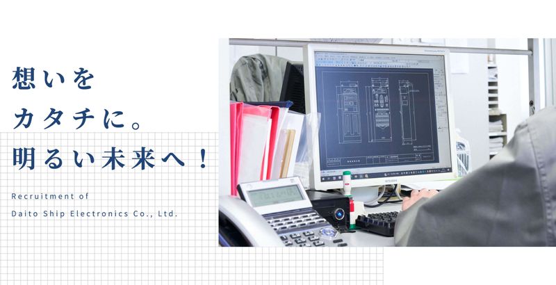 株式会社大東船舶電業舎のアルバイト・バイト求人情報-03
