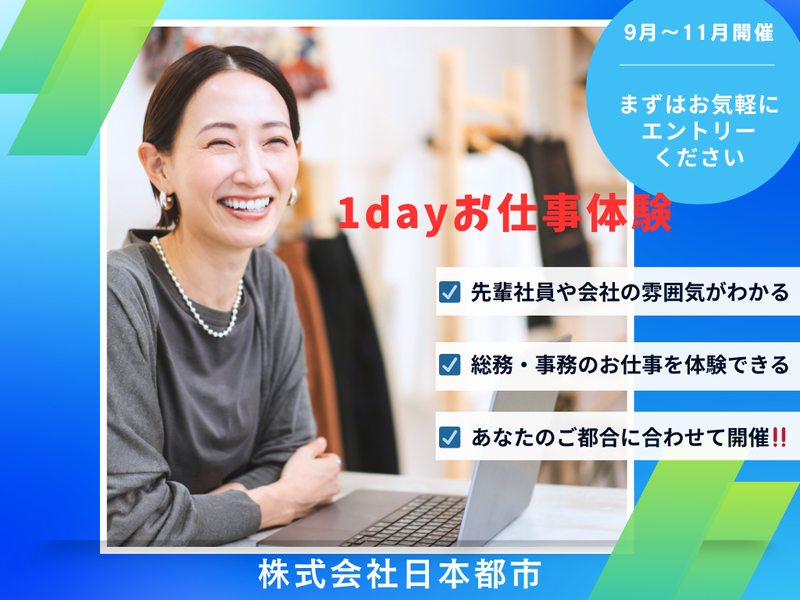 株式会社日本都市