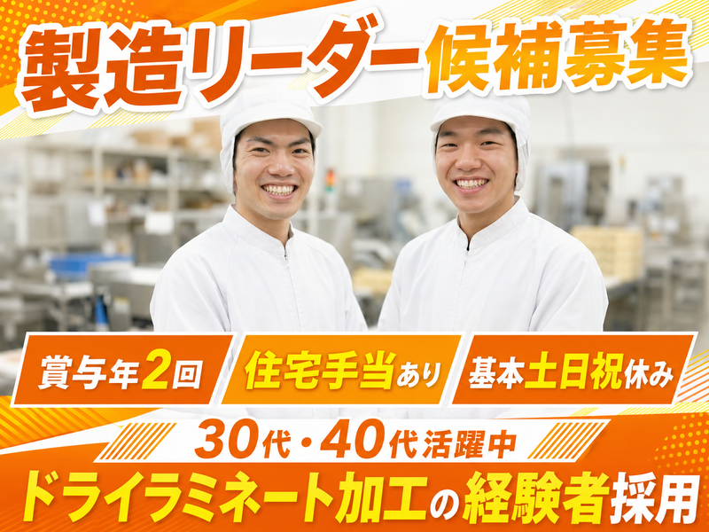 株式会社ドライテックの求人・転職情報