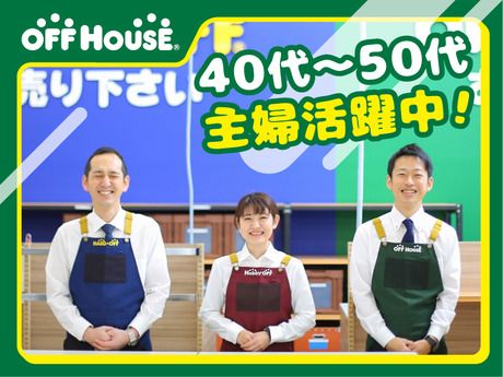 オフハウス　入間藤沢店[10103]のアルバイト・バイト求人情報-04