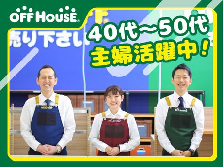 オフハウス　甲府里吉店