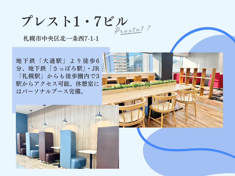 株式会社ベルシステム24:北海道 札幌市中央区のアルバイト・バイト求人情報-02