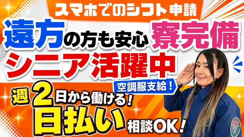 新三洋警備保障株式会社　葛飾基地局のアルバイト・バイト求人情報-04