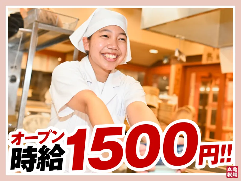 丸亀製麺フォレストモール富士河口湖店のアルバイト・バイト求人情報