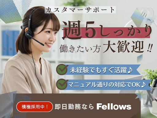 株式会社フェローズのアルバイト・バイト求人情報-36