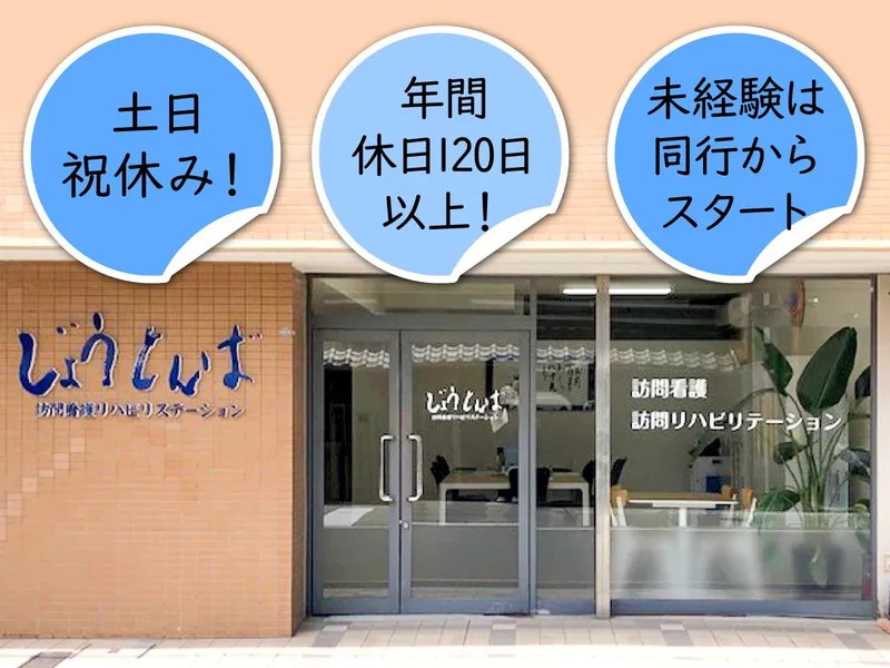 株式会社じょうとんばの求人・転職情報