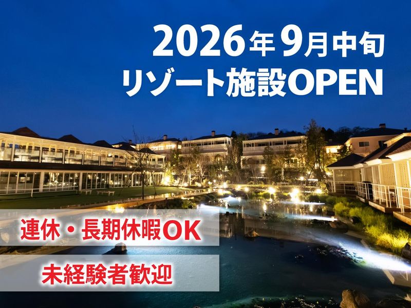 株式会社八街未来都市の求人・転職情報