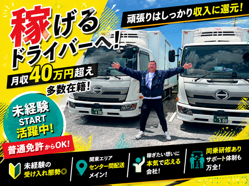 有限会社共配の求人・転職情報