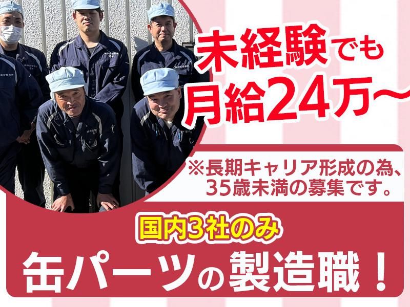 株式会社 神宮製作所の求人・転職情報