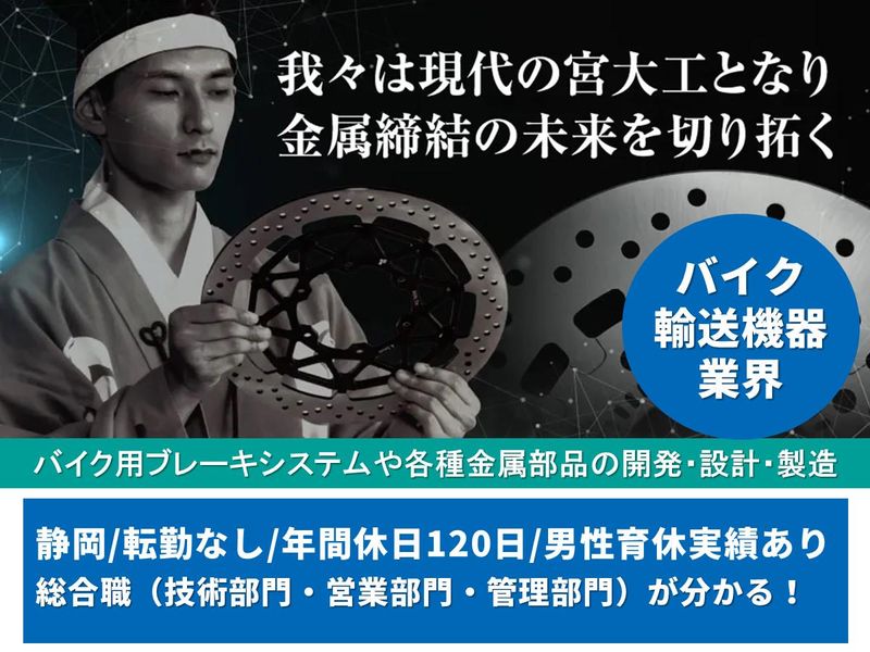 28卒【オープン・カンパニー】バイク、輸送機器業界研究