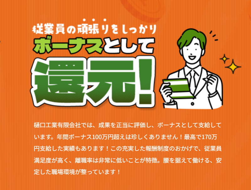 樋口工業有限会社のアルバイト・バイト求人情報-04