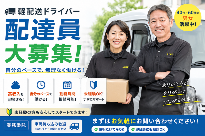 株式会社LINKホールディングスの求人・転職情報