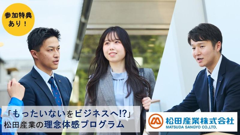 松田産業株式会社