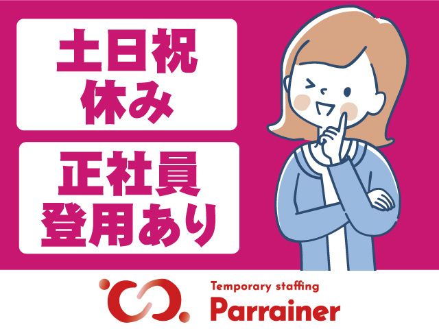 株式会社パレネのアルバイト・バイト求人情報-08