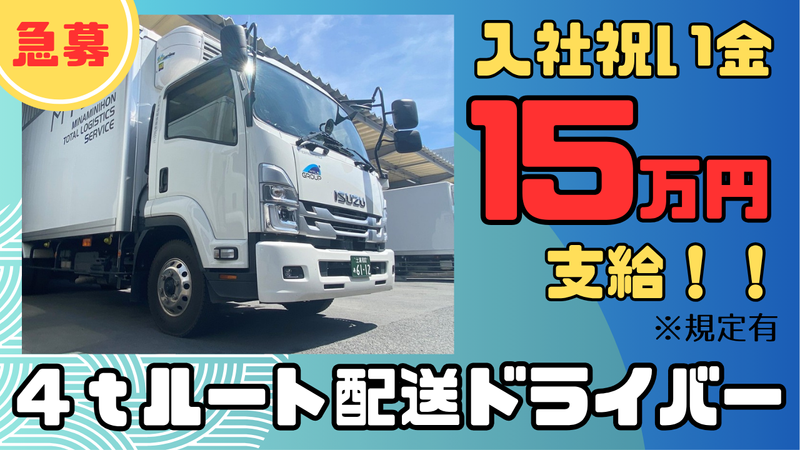 南日本運輸倉庫株式会社の求人・転職情報