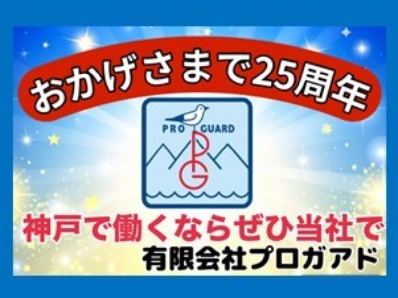 有限会社プロガアドのアルバイト・バイト求人情報-02
