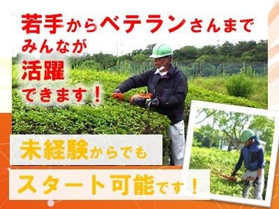 株式会社サングリーンの求人・転職情報