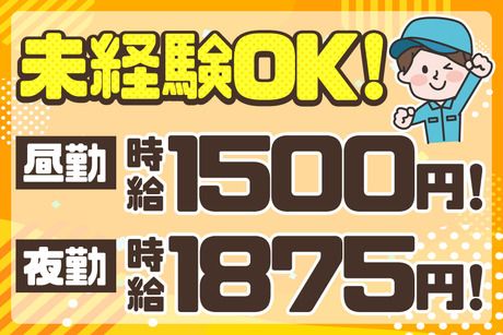サーミット工業株式会社のアルバイト・バイト求人情報-17