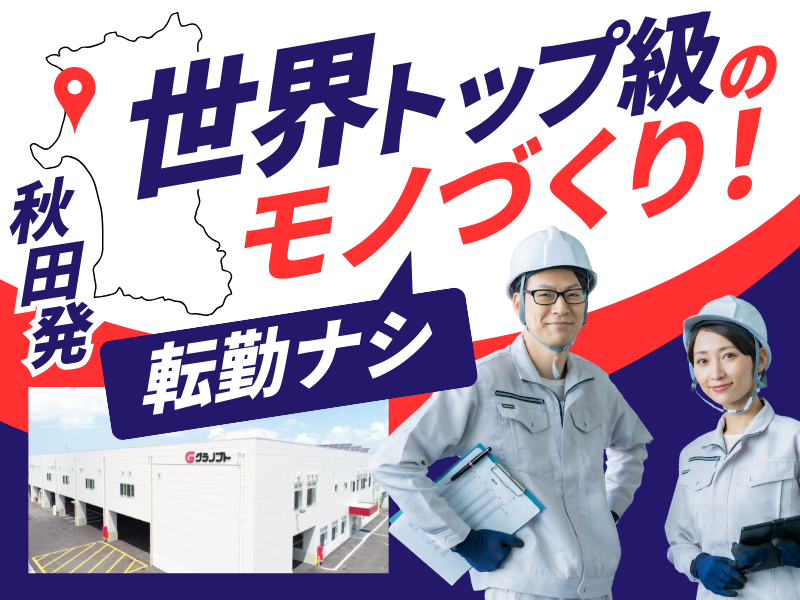 株式会社グラノプトの求人・転職情報
