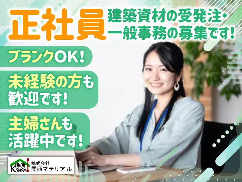 株式会社関西マテリアルのアルバイト・バイト求人情報