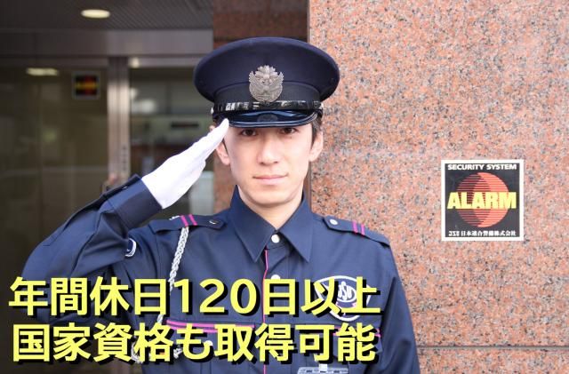 日本連合警備株式会社