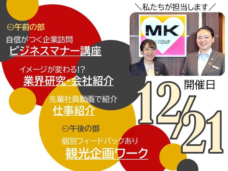 エムケイ株式会社