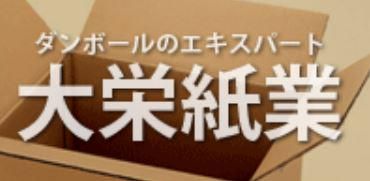 大栄紙業株式会社のアルバイト・バイト求人情報-03