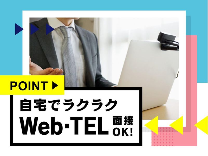 株式会社ウイルテックのアルバイト・バイト求人情報-05