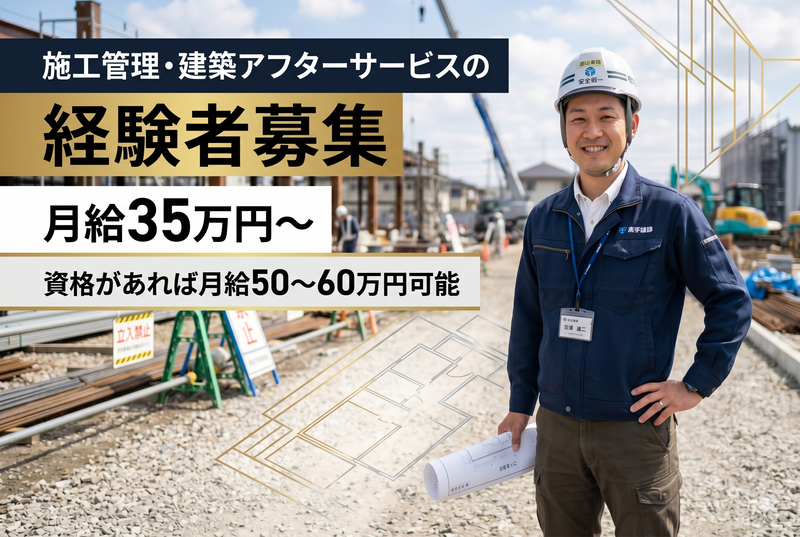 株式会社マイ技建の求人・転職情報