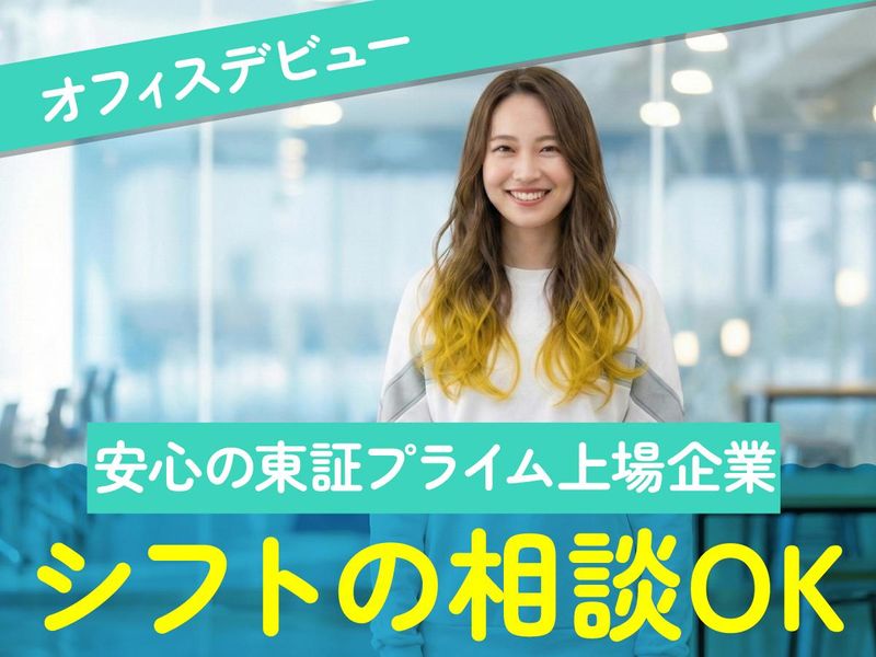 トランスコスモス株式会社の派遣求人情報