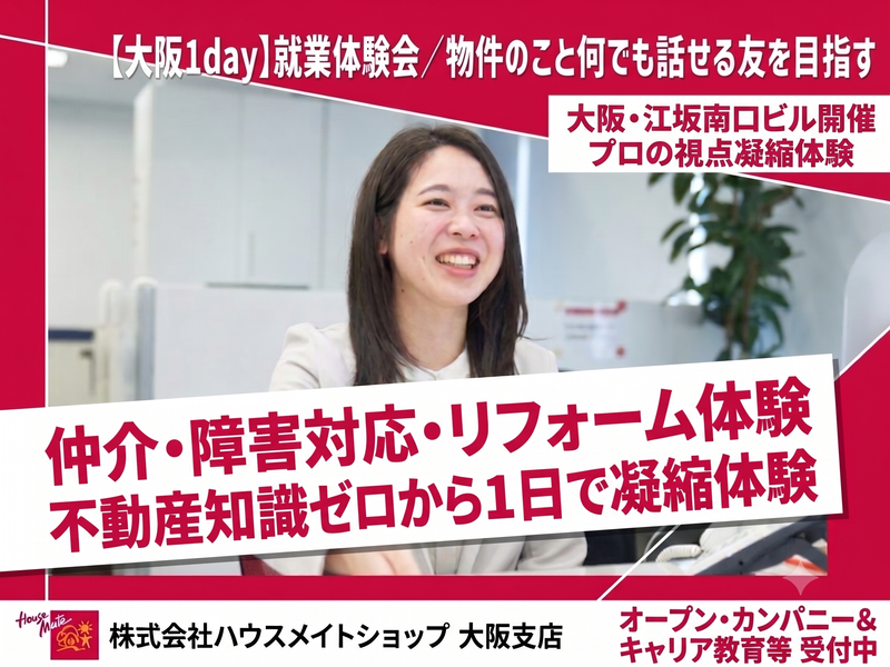 株式会社ハウスメイトショップ