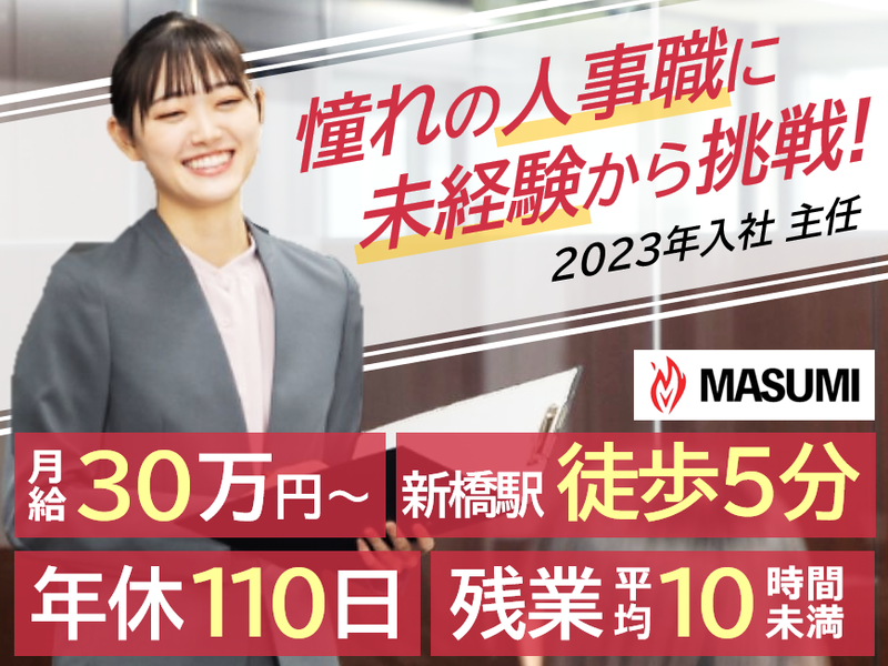 株式会社マスミフードサービスの求人・転職情報