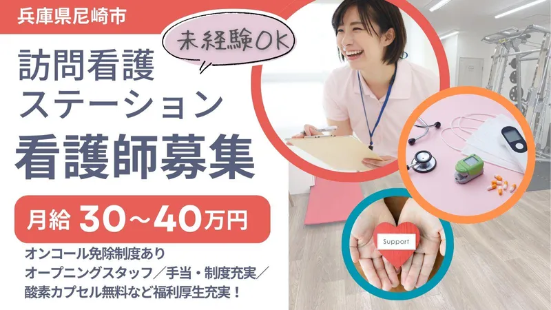 訪問看護ステーション　MuSuBuのアルバイト・バイト求人情報-01