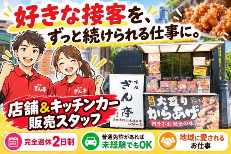 株式会社ぎんカフェグループのアルバイト・バイト求人情報
