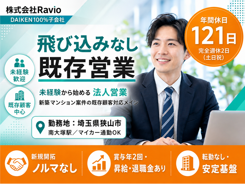 株式会社Ｒａｖｉｏの求人・転職情報