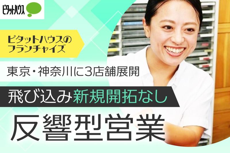 株式会社エイチ・アイ・トラストの求人・転職情報