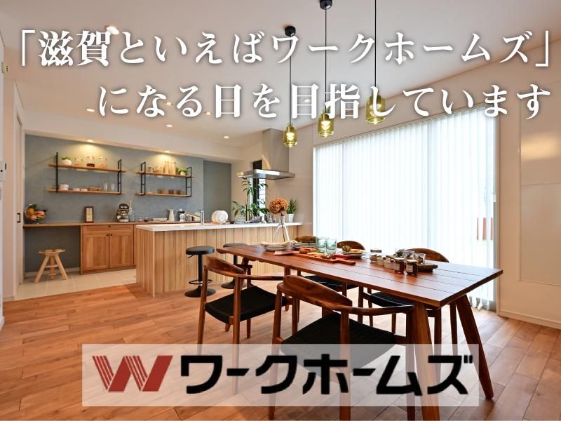 ワークホームズ近江八幡店のアルバイト・バイト求人情報-02