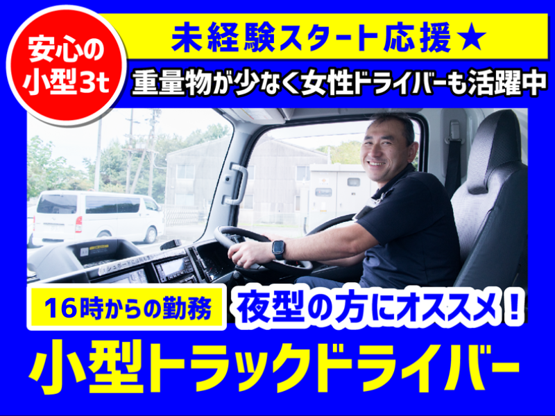 名阪急配株式会社の求人・転職情報