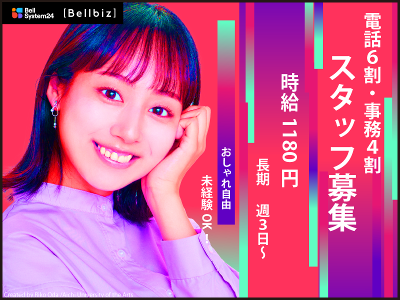 株式会社ベルシステム24の求人・転職情報