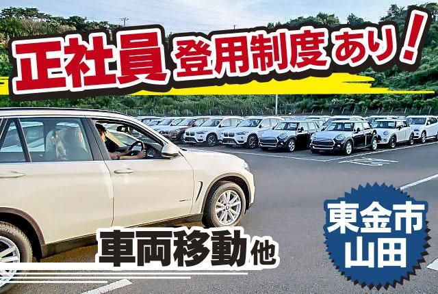 南総通運株式会社の求人・転職情報