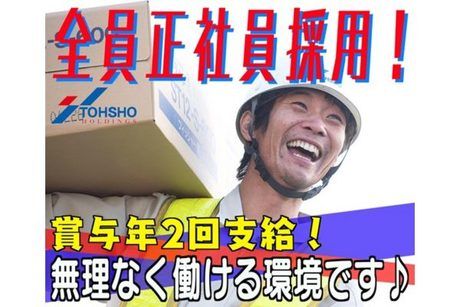 株式会社トーショーの求人・転職情報