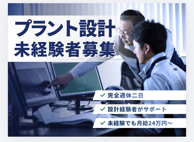 星晃設備工業株式会社の求人・転職情報