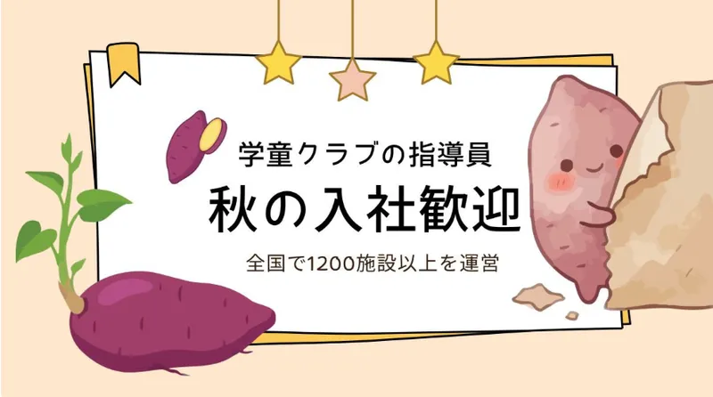 浜松市こうま放課後児童会のアルバイト・バイト求人情報