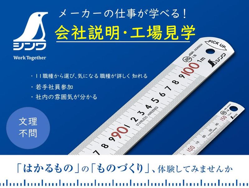 シンワ測定株式会社