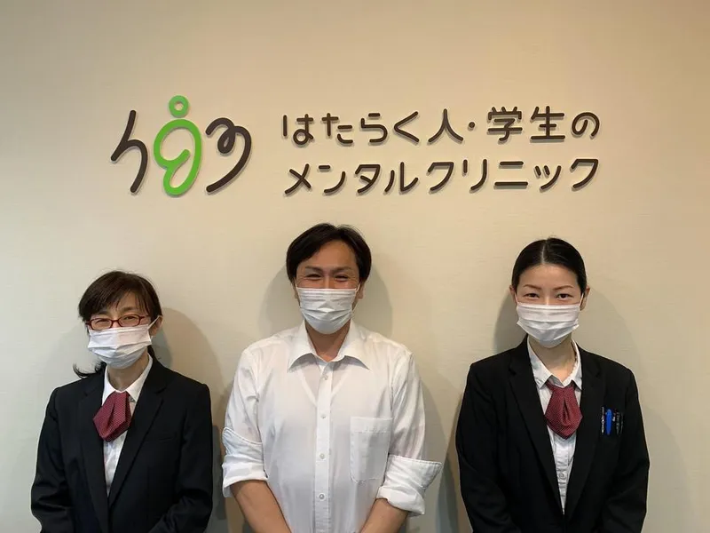 はたらく人・学生のメンタルクリニックの求人・転職情報