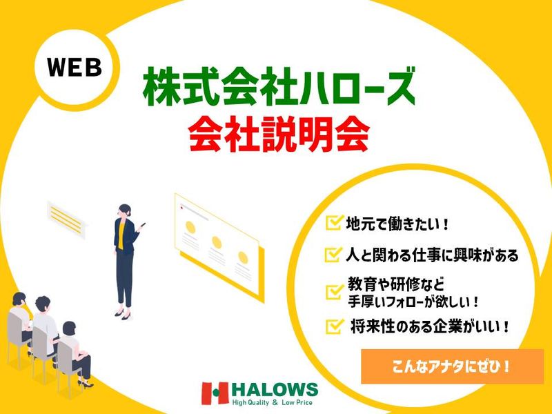 食品・小売│流通・店舗運営のプロから学べるWEB説明会