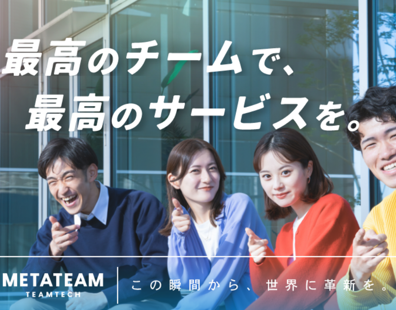 METATEAM株式会社