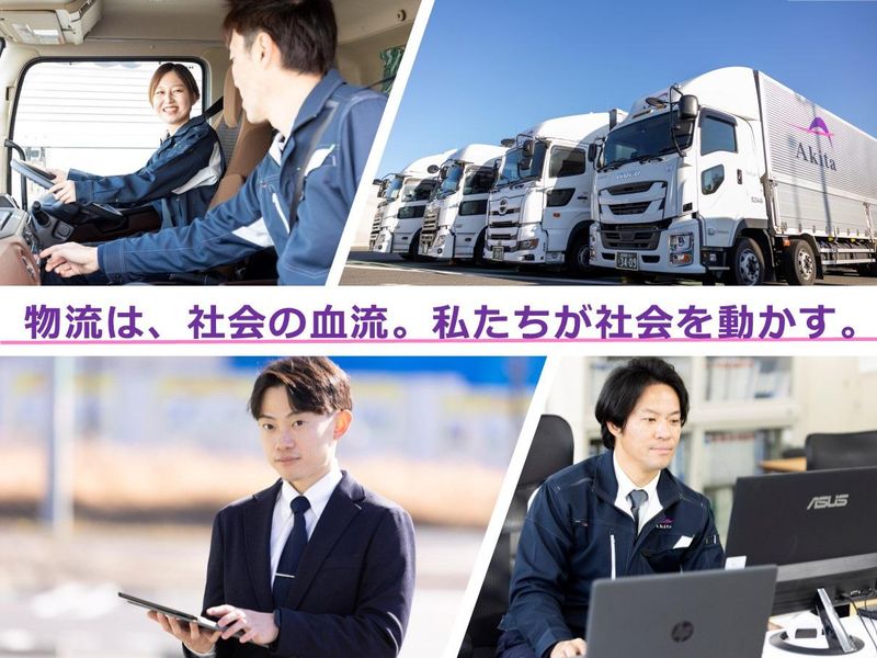 アキタ株式会社